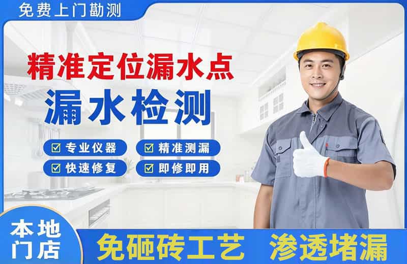 青羊精准测漏点