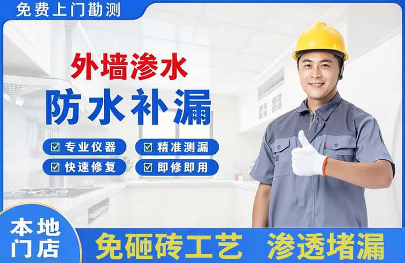 青羊外墙渗水维修