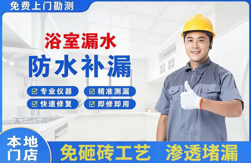 青羊浴室漏水维修