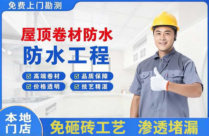 青羊屋顶卷材防水